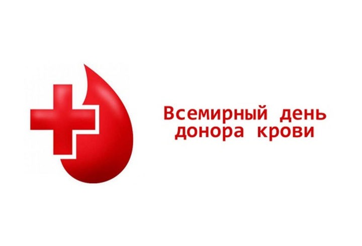 Всемирный день донора крови — УЗ "Брестская городская поликлиника №6"