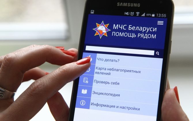 МЧС Беларуси : Помощь рядом — Новое приложение для пользователей Android