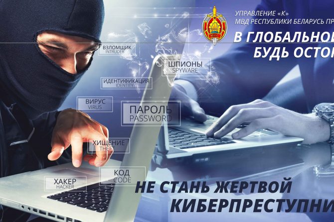 Информационные материалы об актуальных способах киберпреступлений и мошенничеств