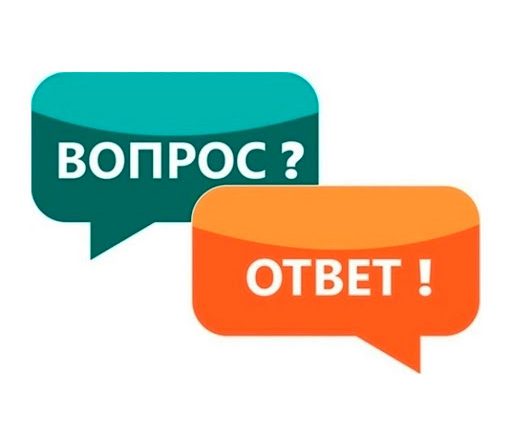Вопросы и ответы